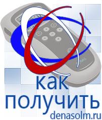 Дэнас официальный сайт denasolm.ru Выносные электроды Дэнас-аппликаторы в Подольске