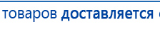 ДЭНАС  купить в Подольске, Аппараты Дэнас купить в Подольске, Дэнас официальный сайт denasolm.ru